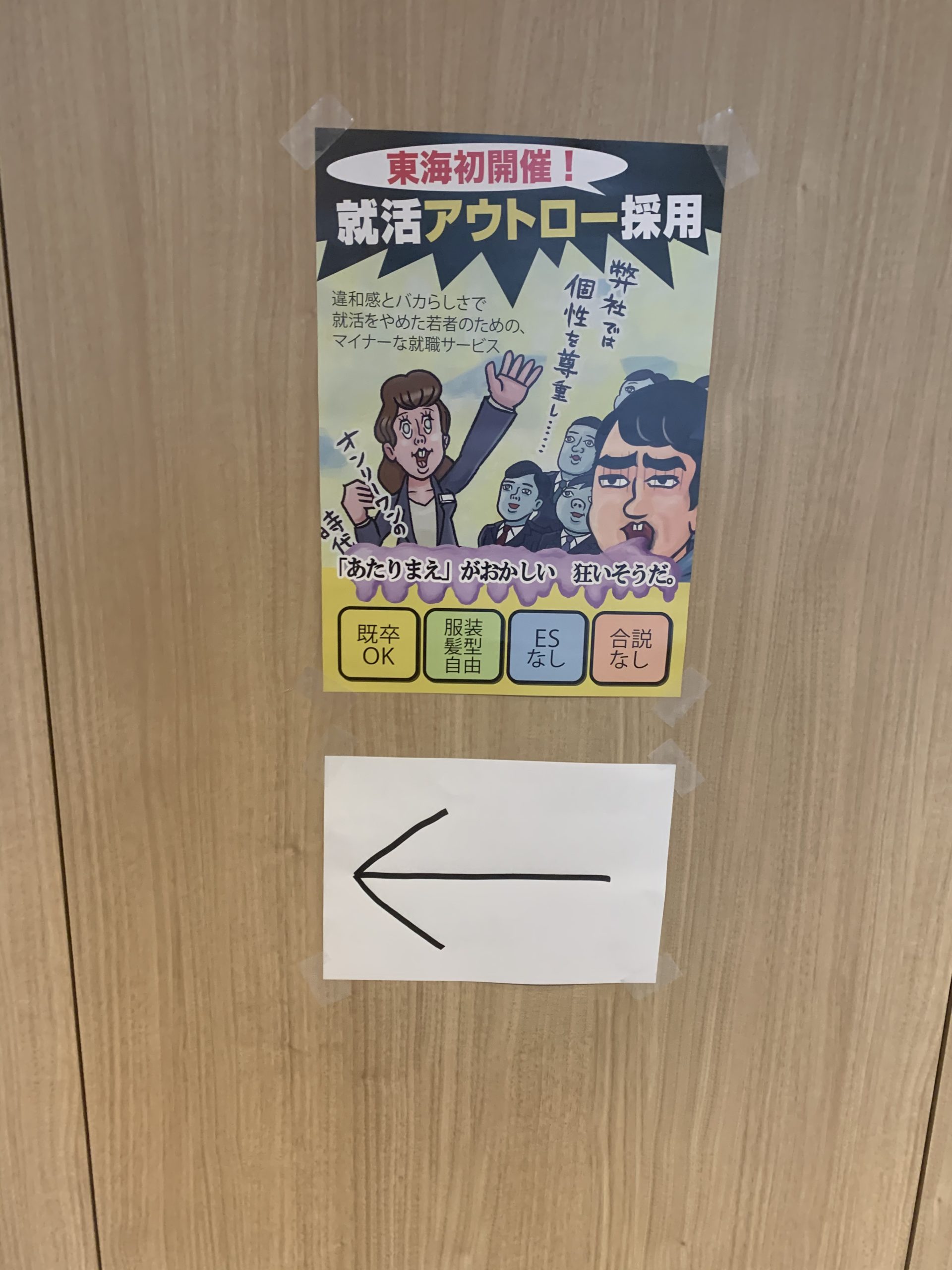 就活アウトロー採用 代表の言葉